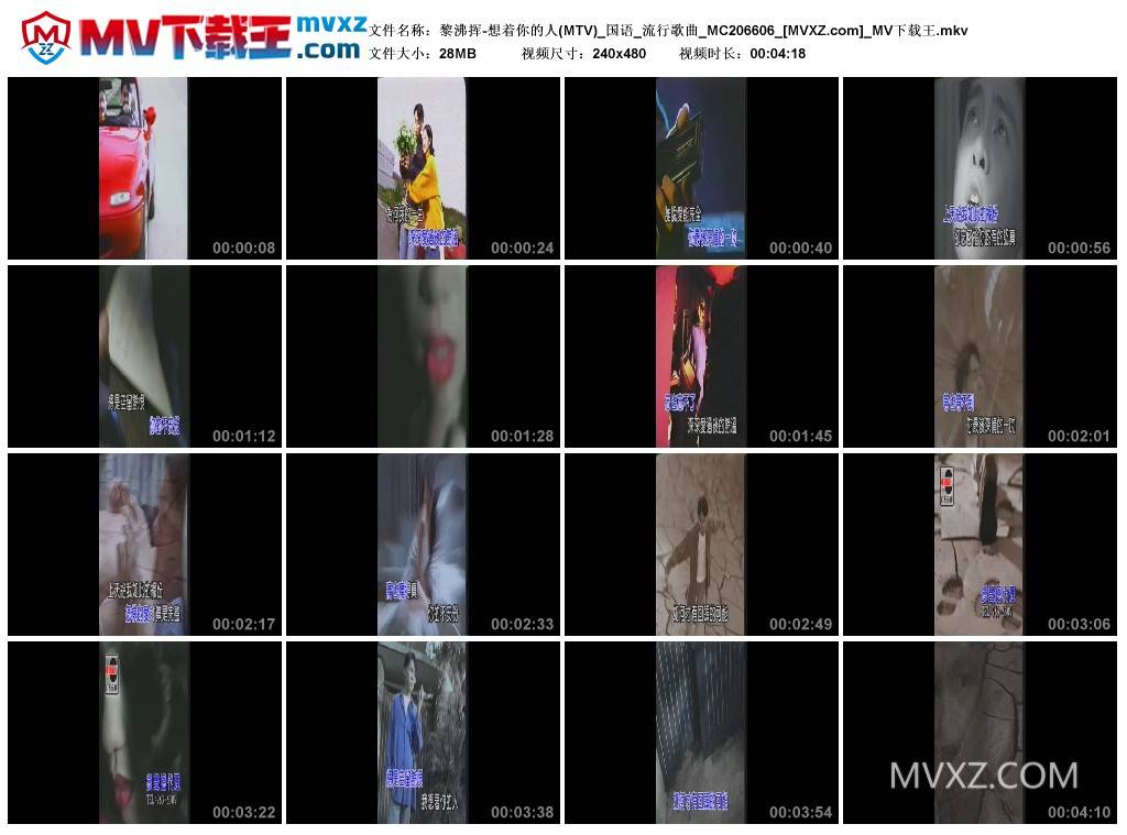 黎沸挥-想着你的人(MTV)_国语_流行歌曲_MC206606